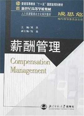 薪酬管理 pdf epub mobi 电子书 下载