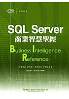 SQL Server商業智慧聖經