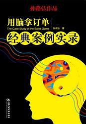 用脑拿订单经典案例实录 pdf epub mobi 电子书 下载