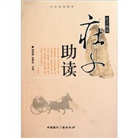庄子助读 pdf epub mobi 电子书 下载