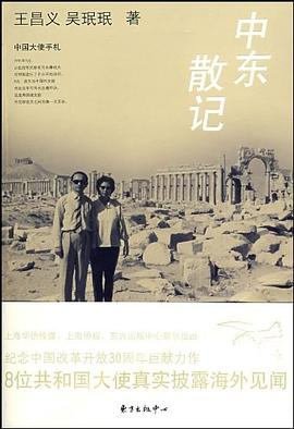 中东散记