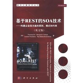 基于REST的SOA技术 pdf epub mobi 电子书 下载