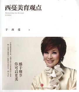 西蔓美育觀點 pdf epub mobi 電子書 下載