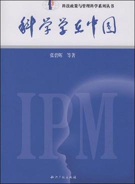 科学学在中国