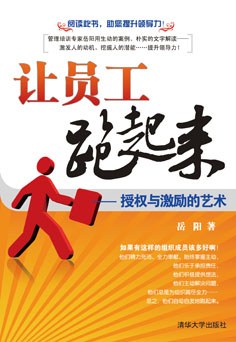 让员工跑起来 pdf epub mobi 电子书 下载