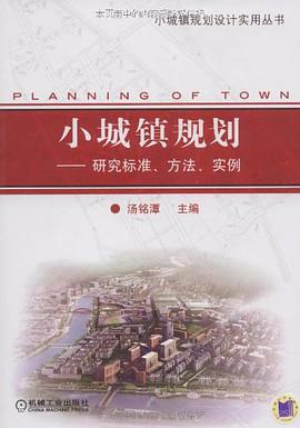 小城镇规划 pdf epub mobi 电子书 下载
