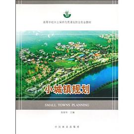 小城镇规划 pdf epub mobi 电子书 下载