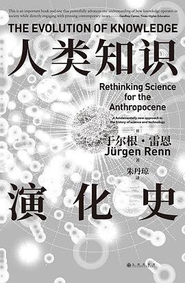 人类知识演化史 pdf epub mobi 电子书 下载