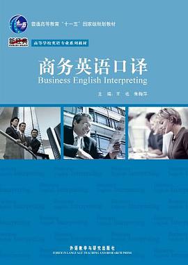 商务英语口译 pdf epub mobi 电子书 下载