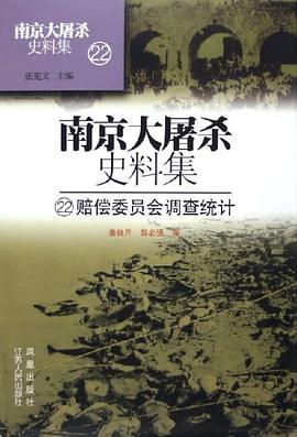 南京大屠杀史料集22 pdf epub mobi 电子书 下载