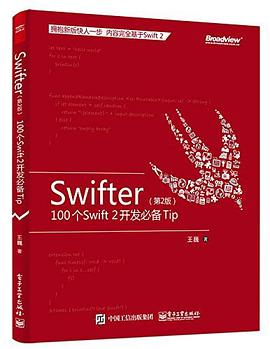 Swifter（第二版） : 100 个 Swift 2 开发必备 Tip pdf epub mobi 电子书 下载