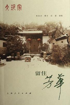 留住芳华 pdf epub mobi 电子书 下载