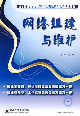 网络组建与维护 pdf epub mobi 电子书 下载