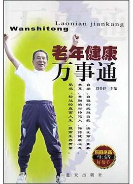 老年健康万事通 pdf epub mobi 电子书 下载