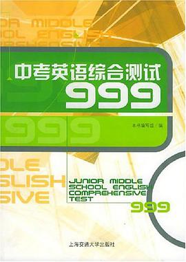 中考英語綜閤測試999