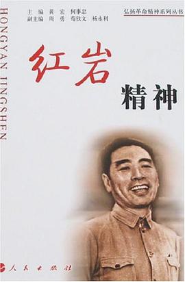 红岩精神 pdf epub mobi 电子书 下载
