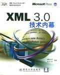 XML 3.0 技术内幕 pdf epub mobi 下载