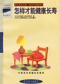 怎样才能健康长寿 pdf epub mobi 电子书 下载