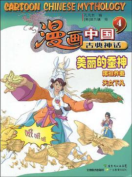 漫画中国古典神话4