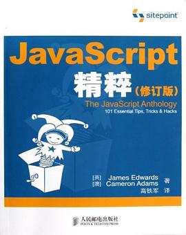 JavaScript精粹 pdf epub mobi 电子书 下载