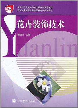 花卉装饰技术 pdf epub mobi 下载
