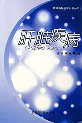 肝脏疾病 pdf epub mobi 电子书 下载