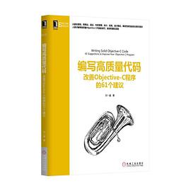 編寫高質量代碼 pdf epub mobi 電子書 下載
