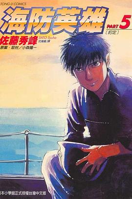 海防英雄05 pdf epub mobi 电子书 下载