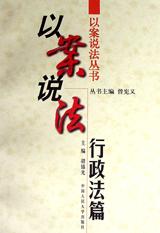 以案说法・行政法篇 pdf epub mobi 电子书 下载