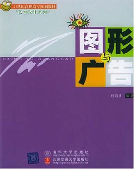 图形与广告 pdf epub mobi 电子书 下载