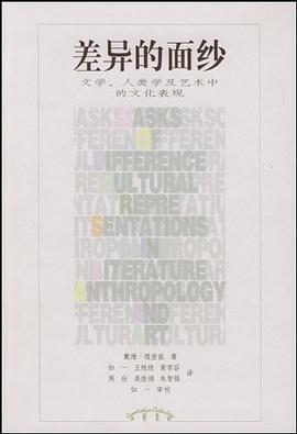 差异的面纱 pdf epub mobi 电子书 下载