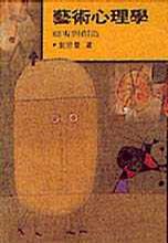 藝術心理學 pdf epub mobi 下载