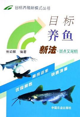 目标养鱼新法 pdf epub mobi 电子书 下载