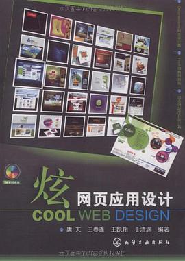 炫网页应用设计