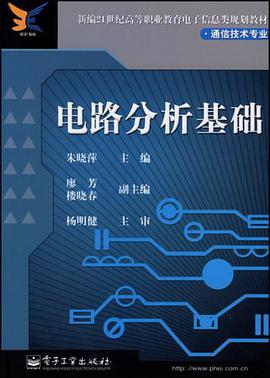电路分析基础 pdf epub mobi 电子书 下载