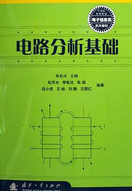 电路分析基础 pdf epub mobi 电子书 下载