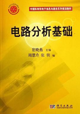 电路分析基础