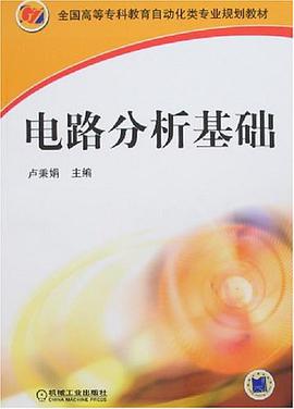 电路分析基础 pdf epub mobi 电子书 下载