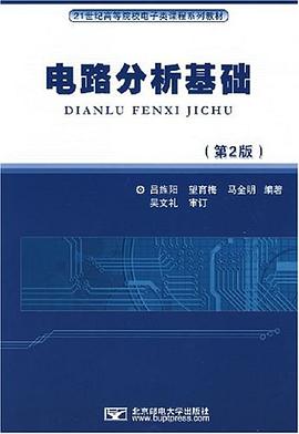 电路分析基础 pdf epub mobi 电子书 下载