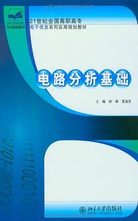 电路分析基础 pdf epub mobi 电子书 下载