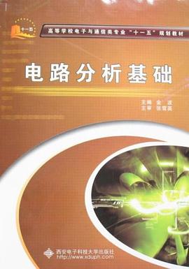 电路分析基础 pdf epub mobi 电子书 下载