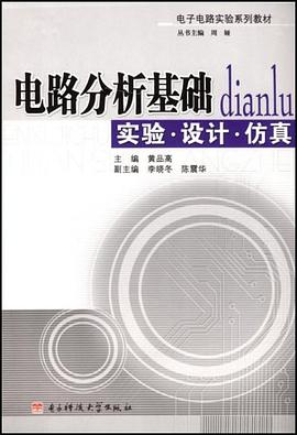 电路分析基础 pdf epub mobi 电子书 下载