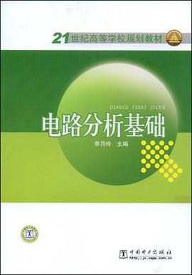 电路分析基础 pdf epub mobi 电子书 下载