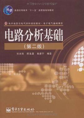 电路分析基础 pdf epub mobi 电子书 下载