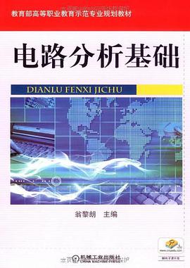 电路分析基础 pdf epub mobi 电子书 下载