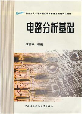 电路分析基础