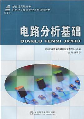 電路分析基礎 pdf epub mobi 電子書 下載
