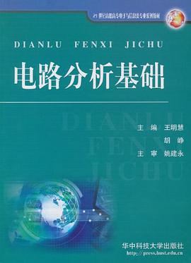 电路分析基础 pdf epub mobi 电子书 下载