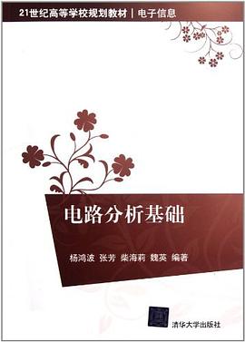 电路分析基础 pdf epub mobi 电子书 下载