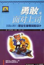 勇敢地面对上司 pdf epub mobi 电子书 下载